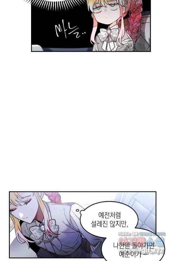 집으로 돌려보내 주세요 45화 47