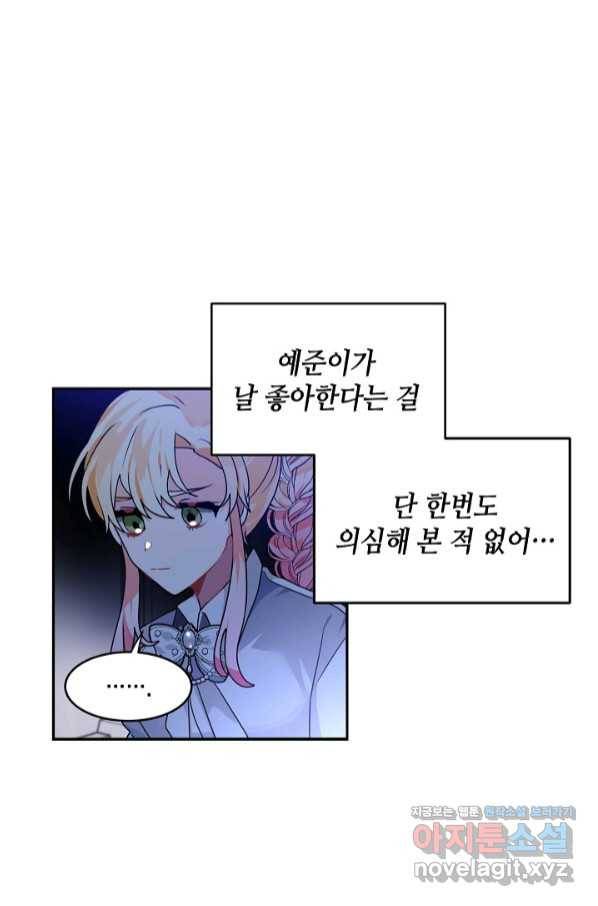 집으로 돌려보내 주세요 45화 60