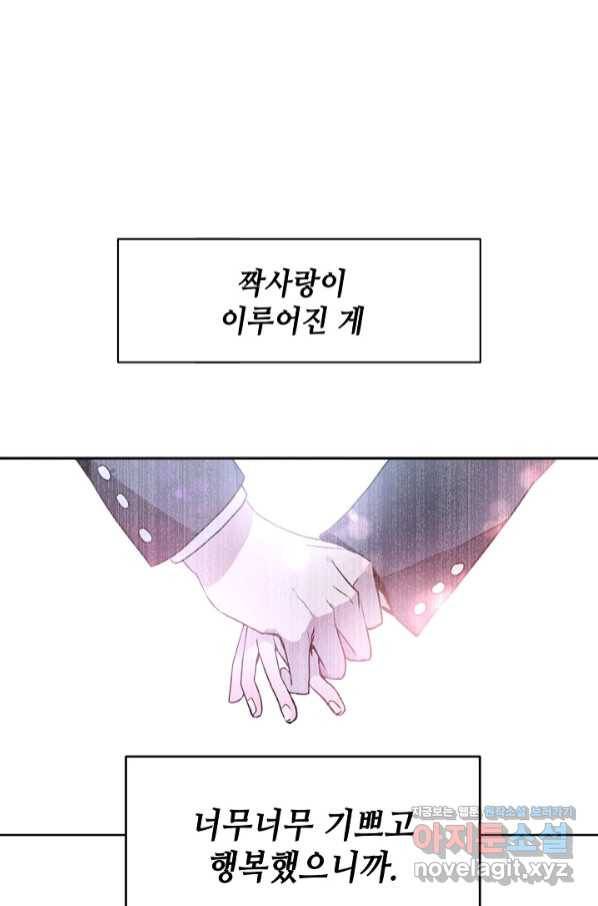 집으로 돌려보내 주세요 45화 61