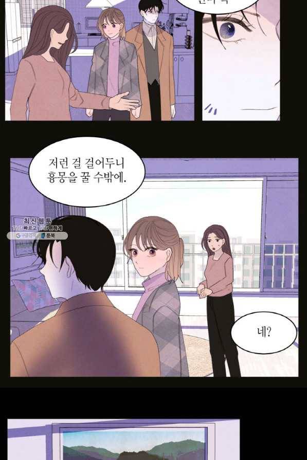 익애 ~봉황애사~ 156화(외전4화) 5