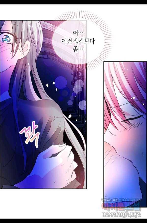 주인님이라 부르지 마! 88화 2