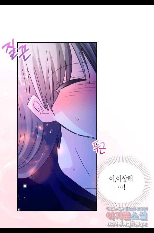 주인님이라 부르지 마! 88화 3