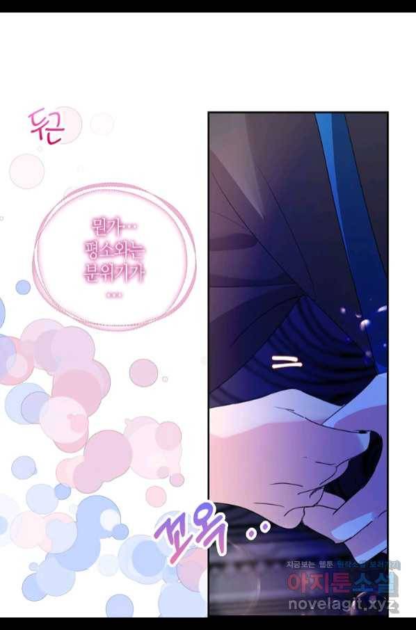 주인님이라 부르지 마! 88화 4