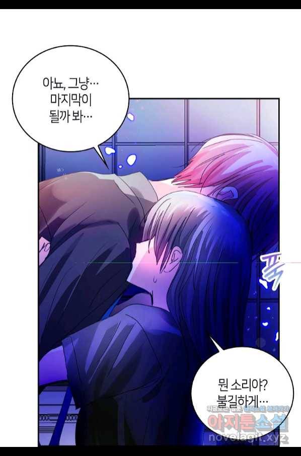주인님이라 부르지 마! 88화 8