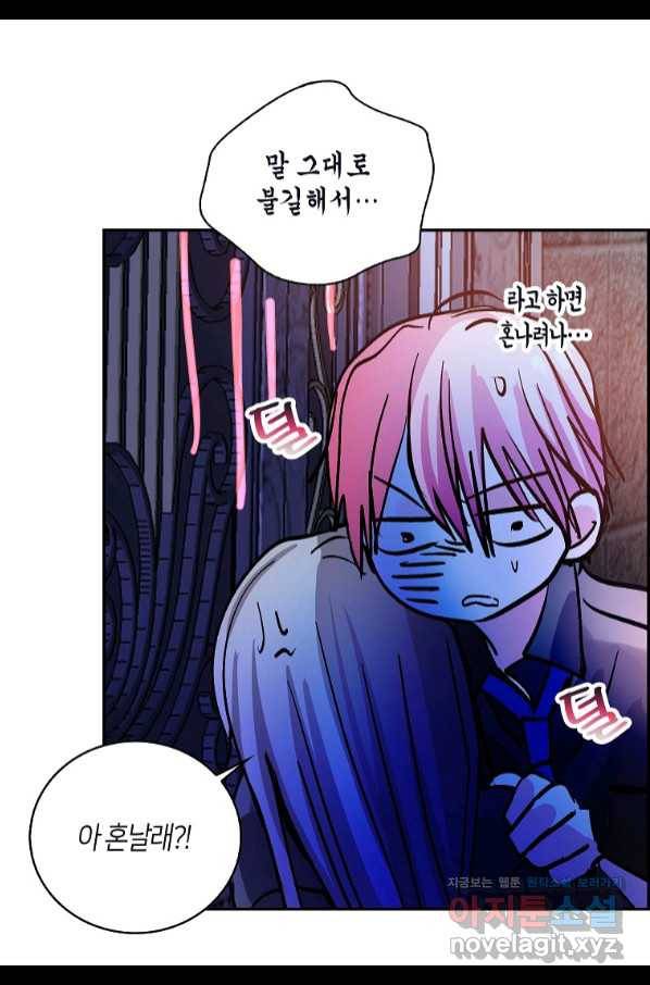 주인님이라 부르지 마! 88화 9