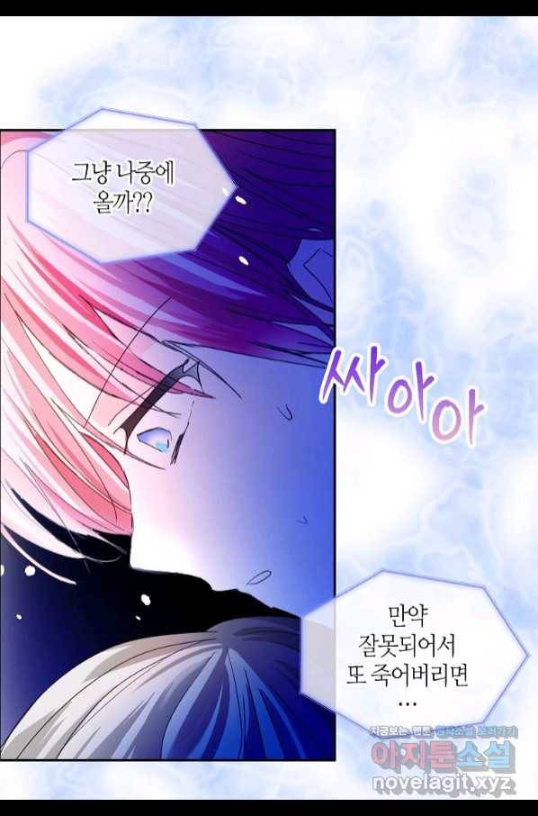 주인님이라 부르지 마! 88화 10