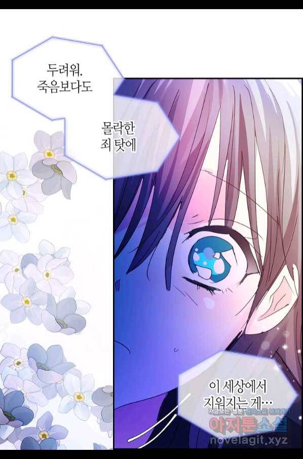 주인님이라 부르지 마! 88화 11