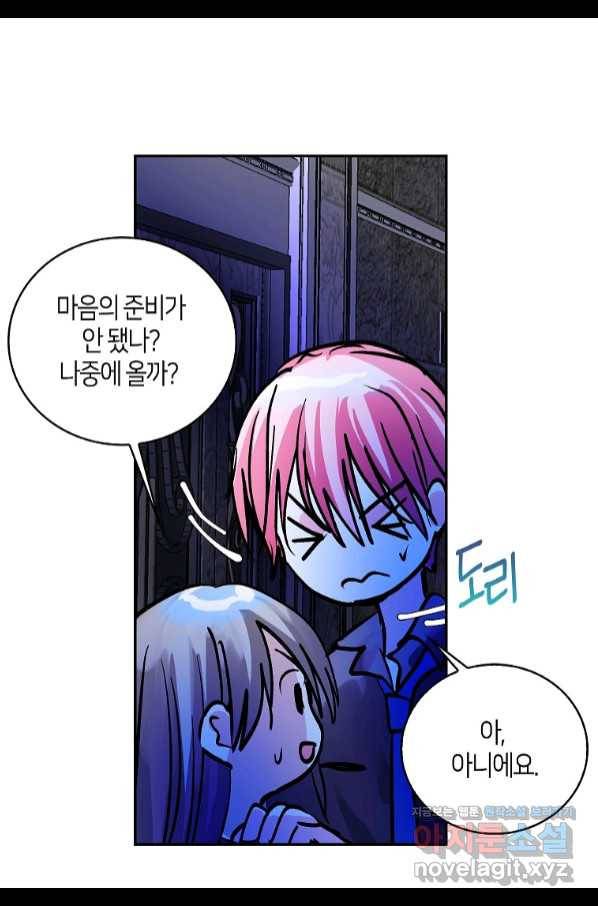 주인님이라 부르지 마! 88화 12