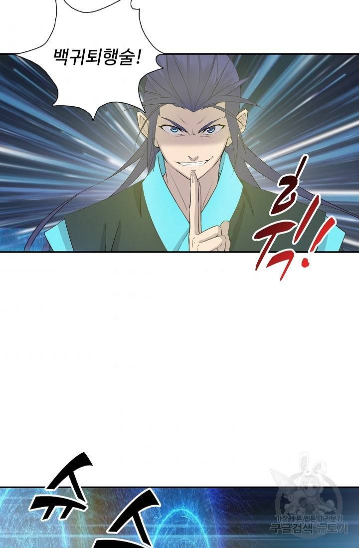 검역창궁 259화 2