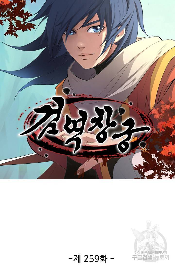 검역창궁 259화 6