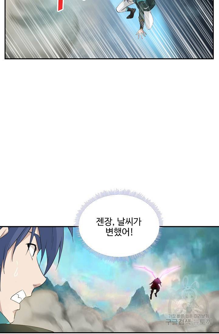 검역창궁 259화 9