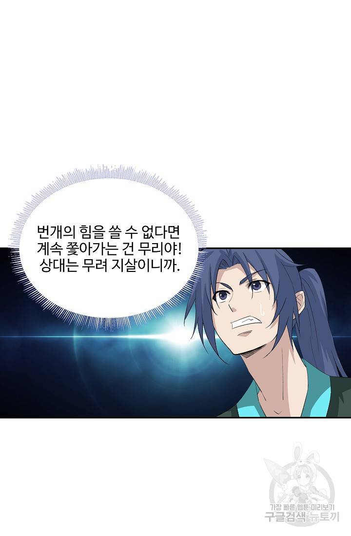 검역창궁 259화 10