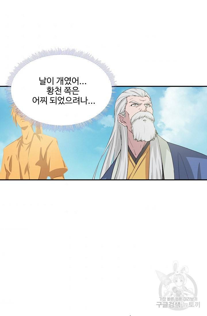 검역창궁 259화 11