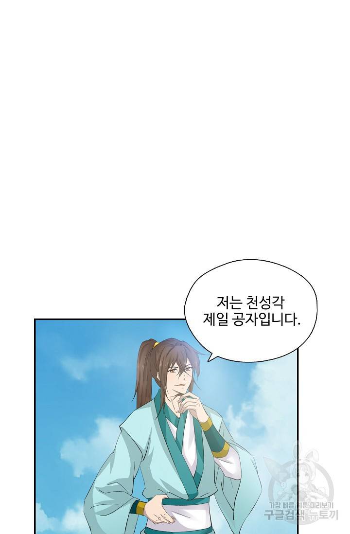 검역창궁 259화 14