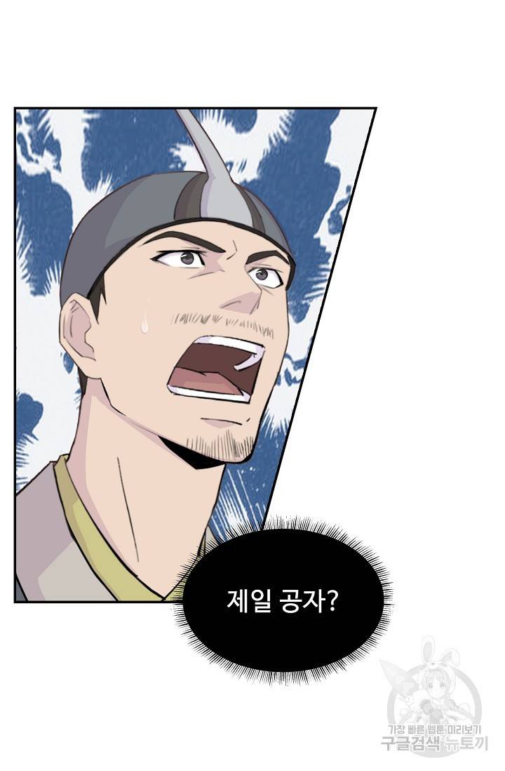 검역창궁 259화 16
