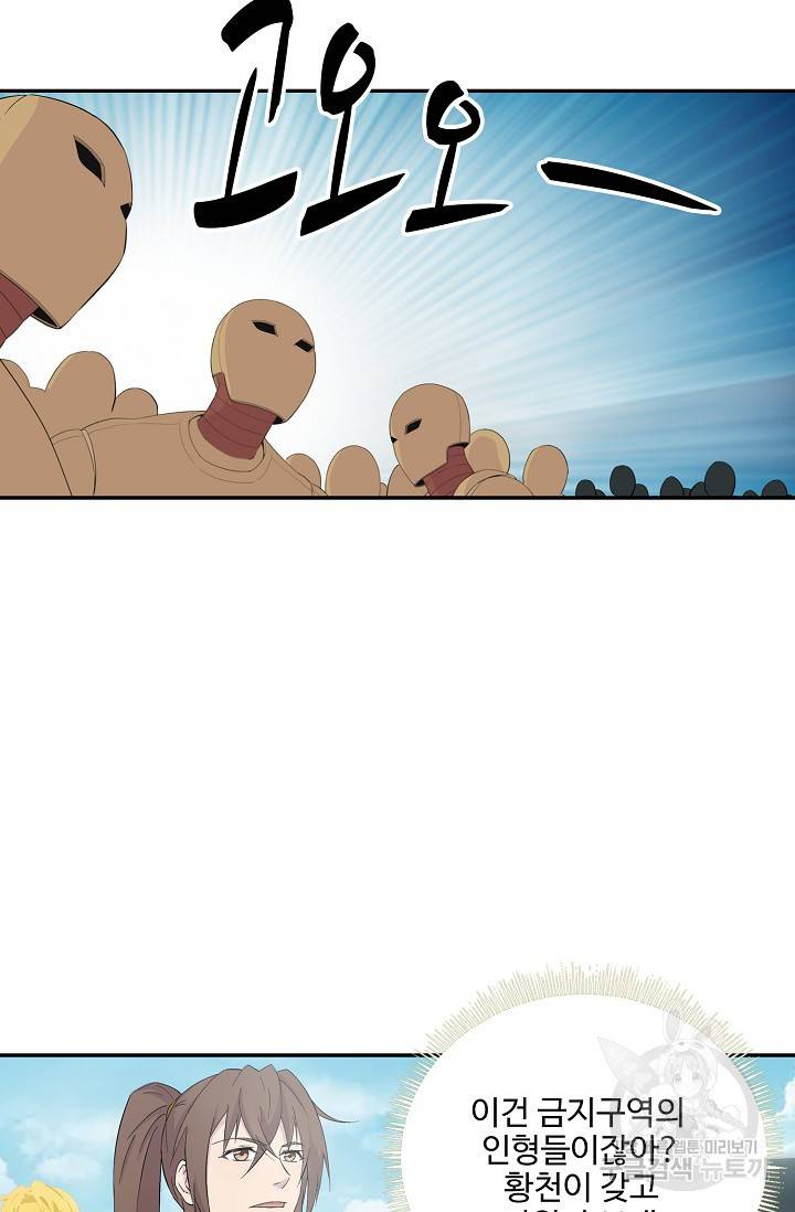 검역창궁 259화 20