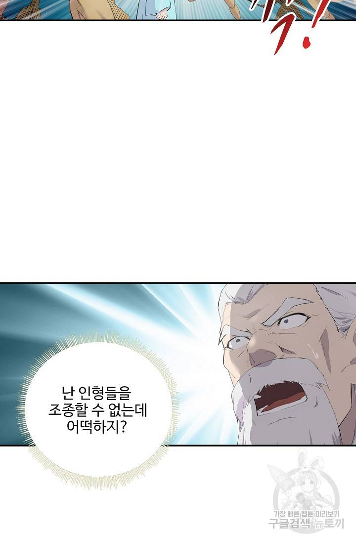 검역창궁 259화 22