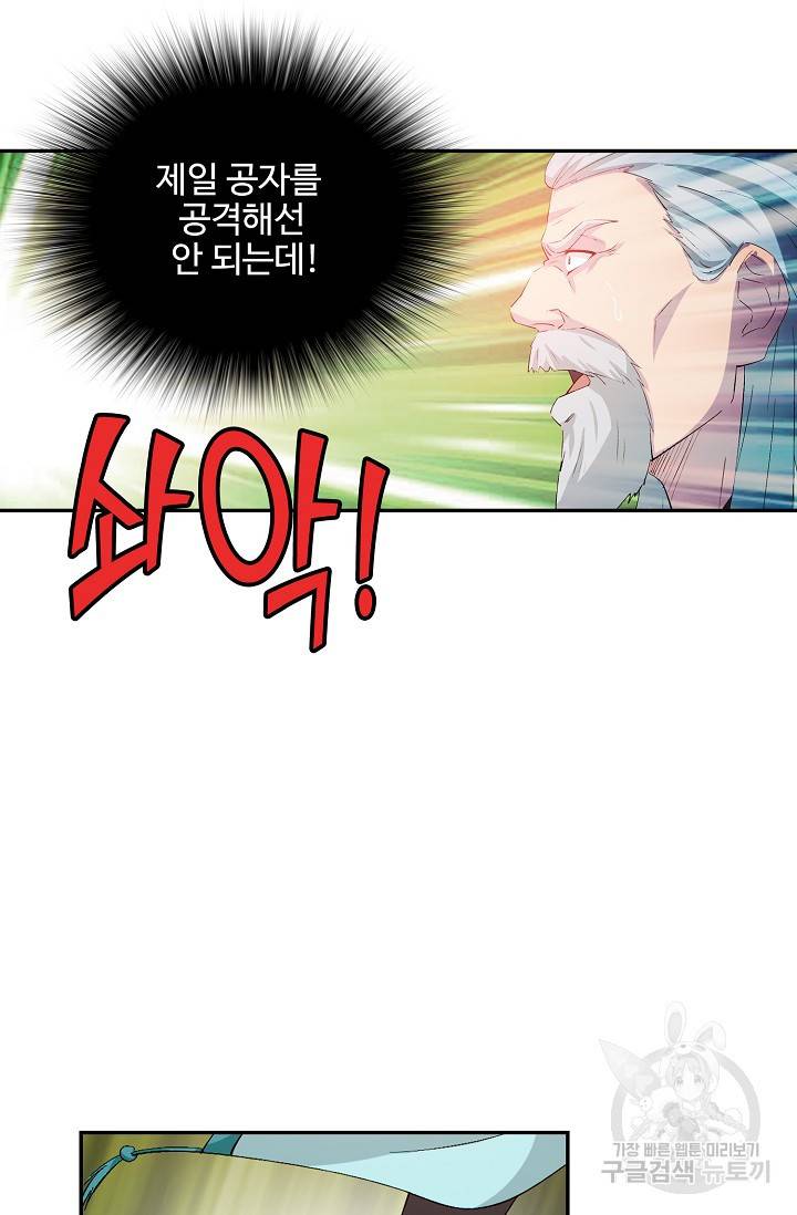 검역창궁 259화 24