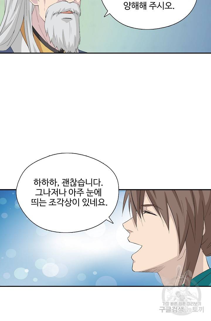 검역창궁 259화 28