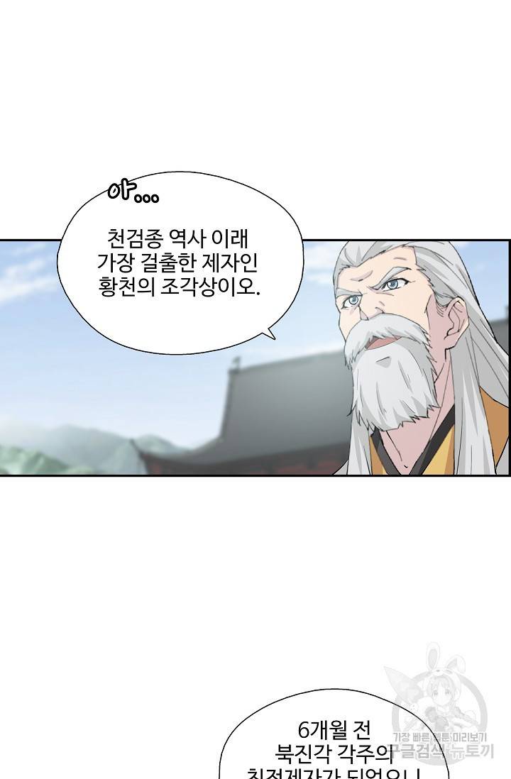 검역창궁 259화 29