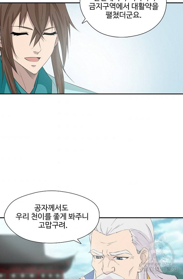 검역창궁 259화 31
