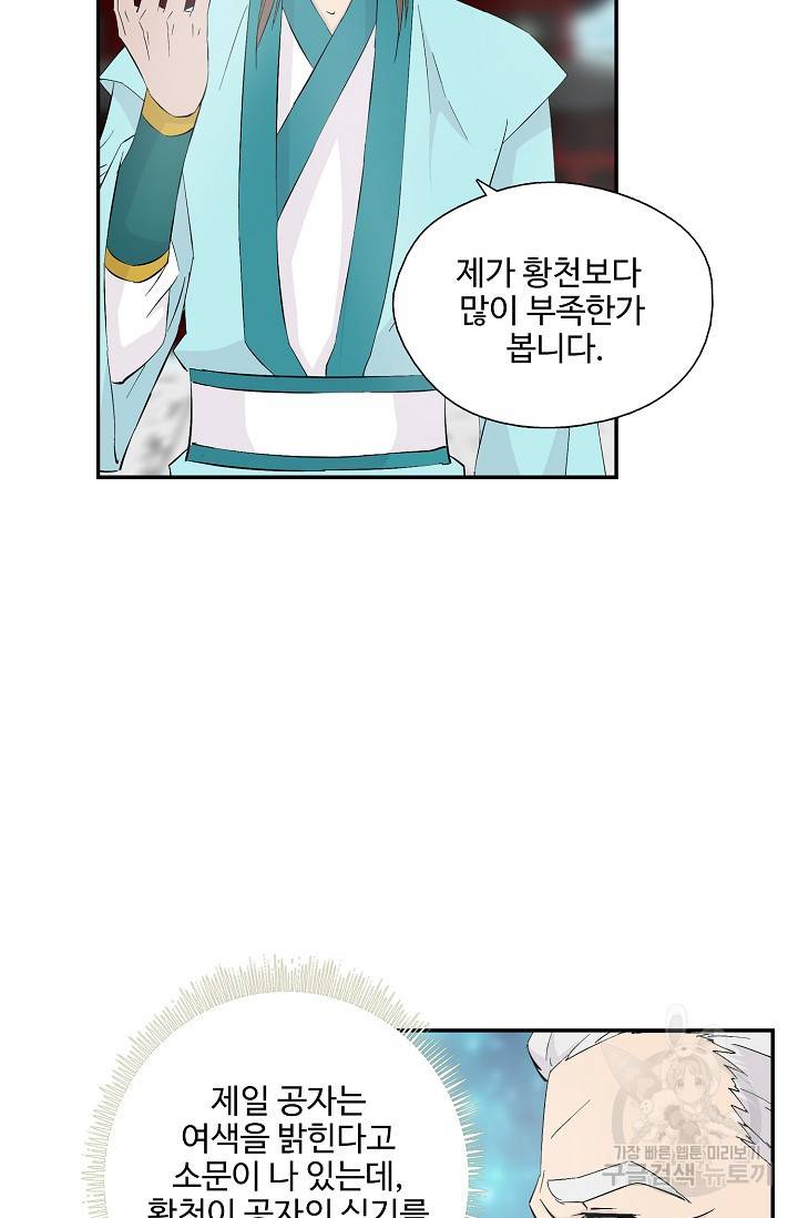 검역창궁 259화 33