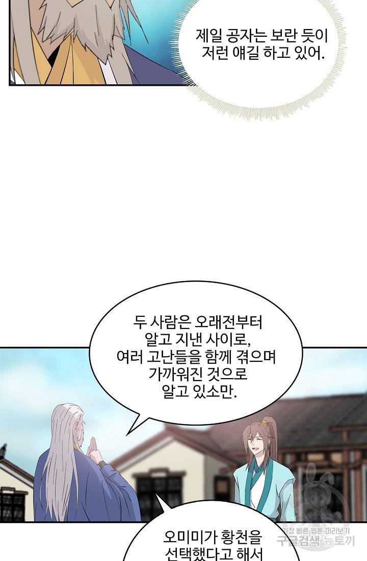 검역창궁 259화 35