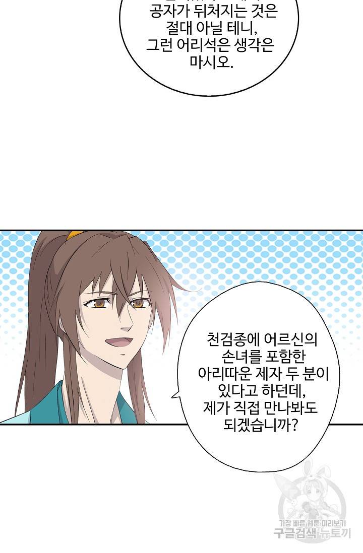검역창궁 259화 36