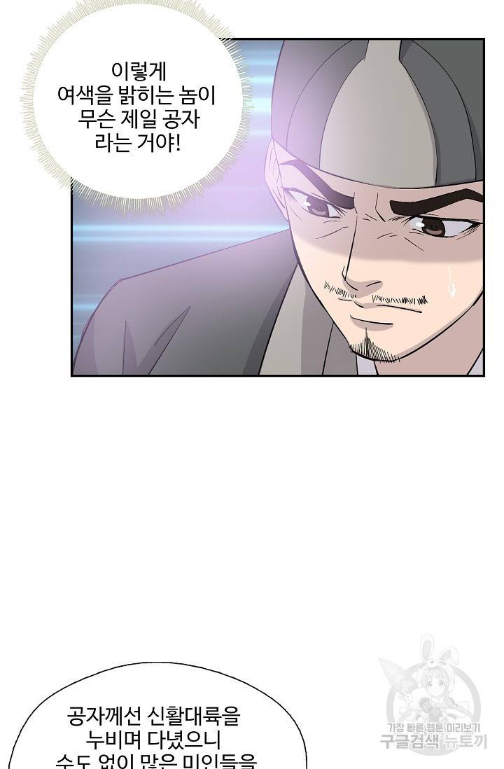 검역창궁 259화 38