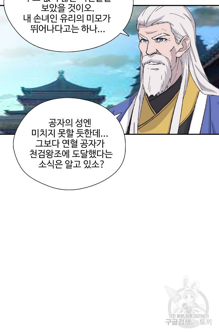검역창궁 259화 39