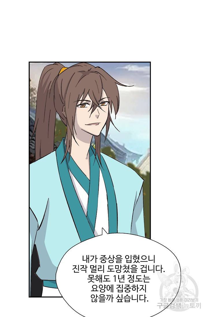 검역창궁 259화 40