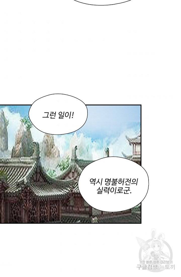 검역창궁 259화 41