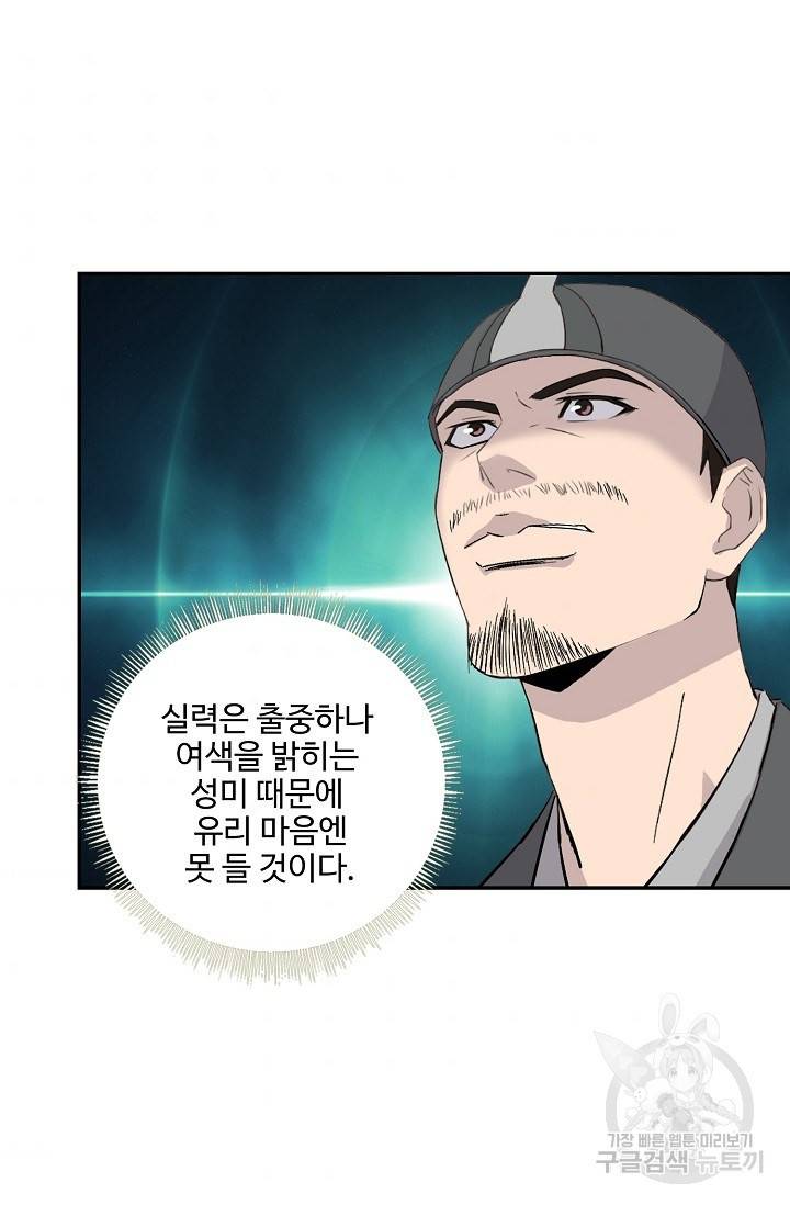 검역창궁 259화 42