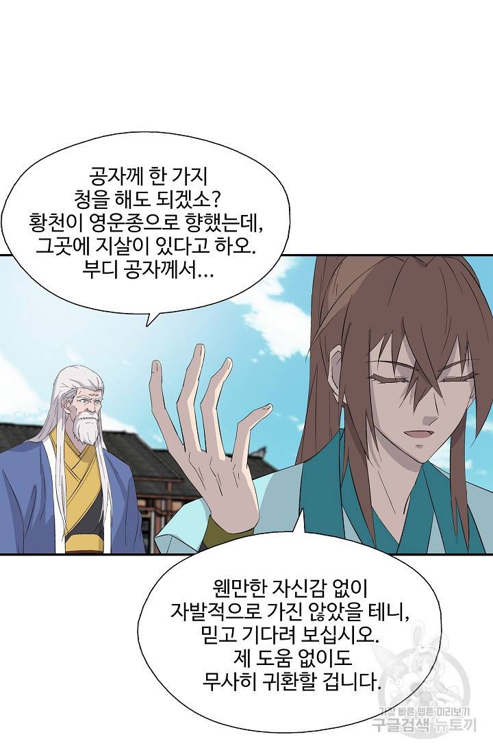 검역창궁 259화 43