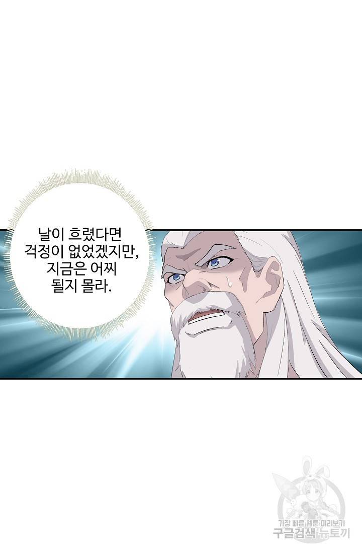 검역창궁 259화 44