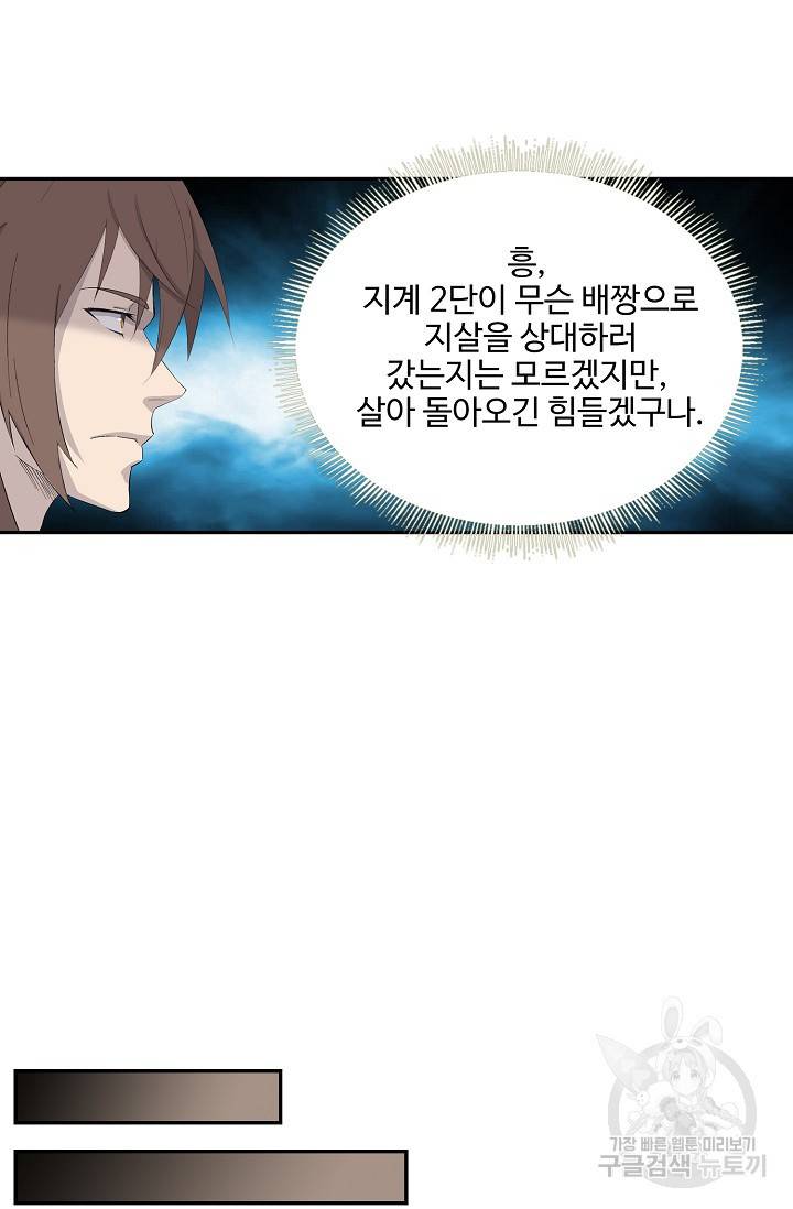 검역창궁 259화 45