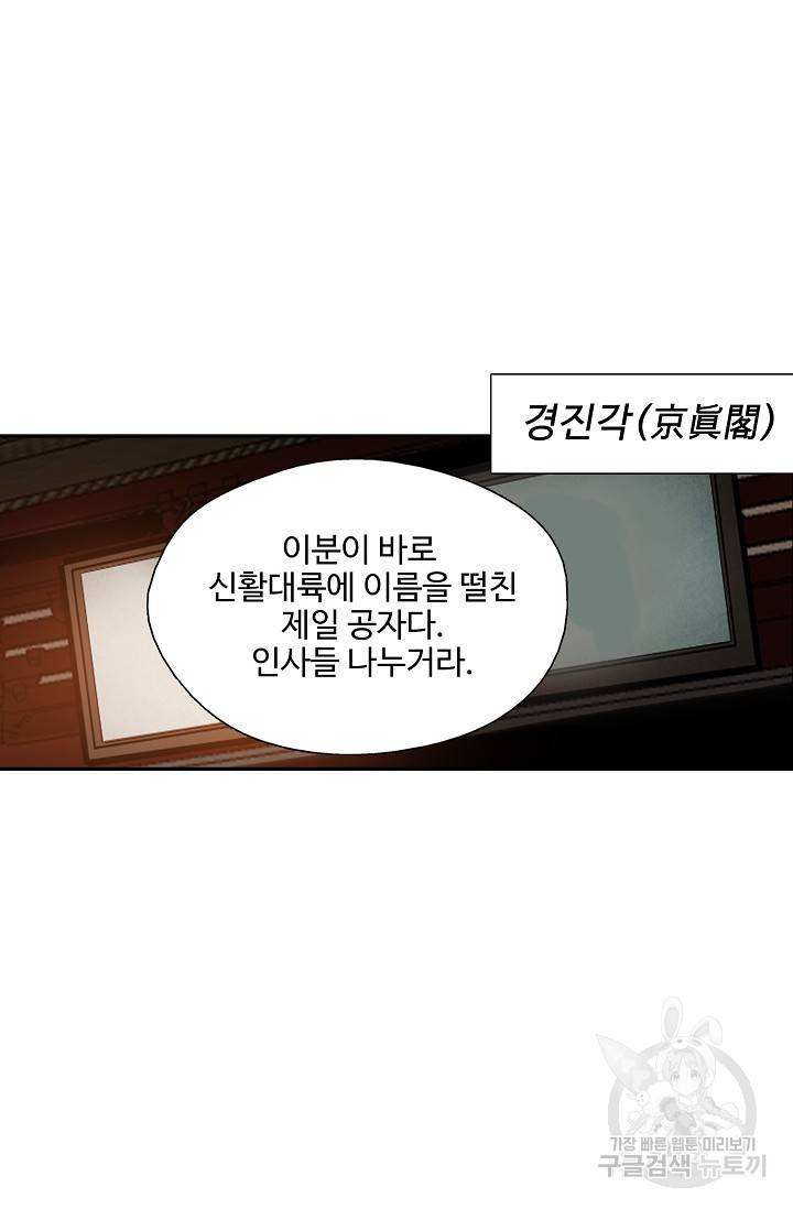 검역창궁 259화 46