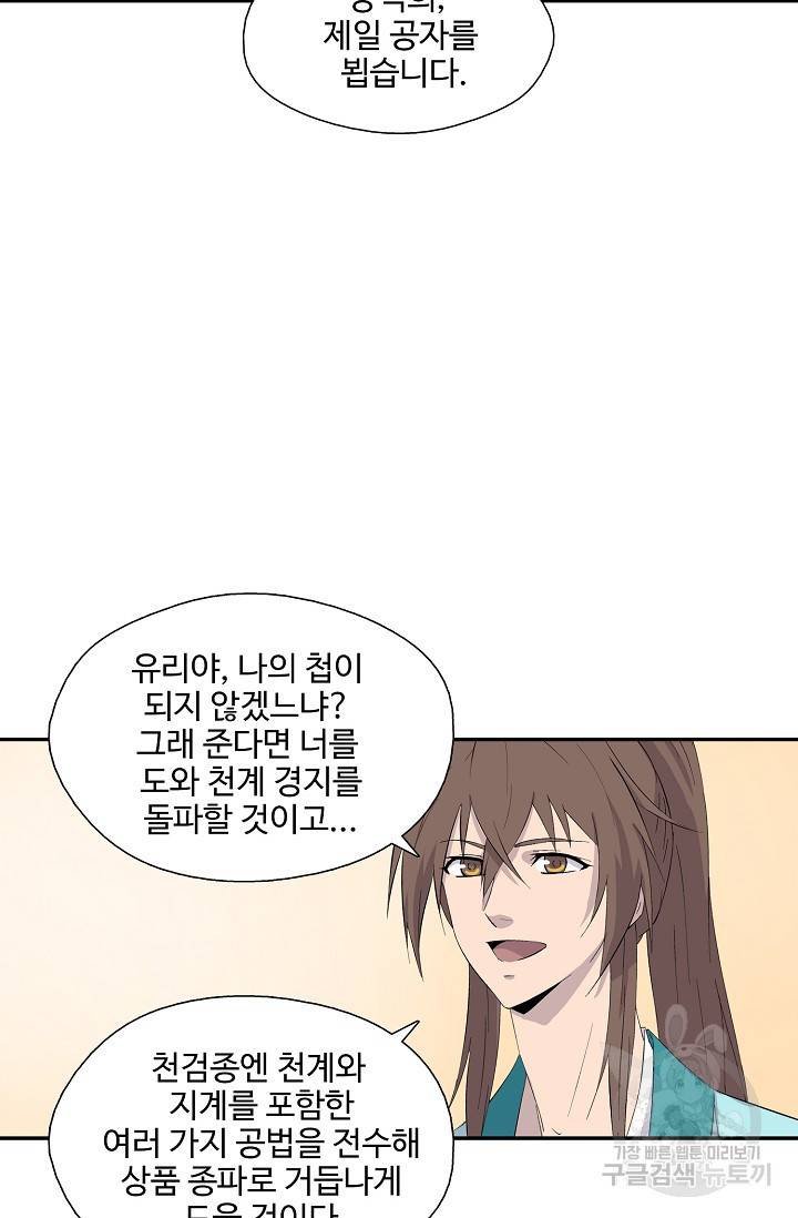 검역창궁 259화 50