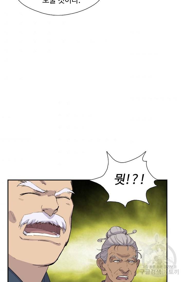 검역창궁 259화 51