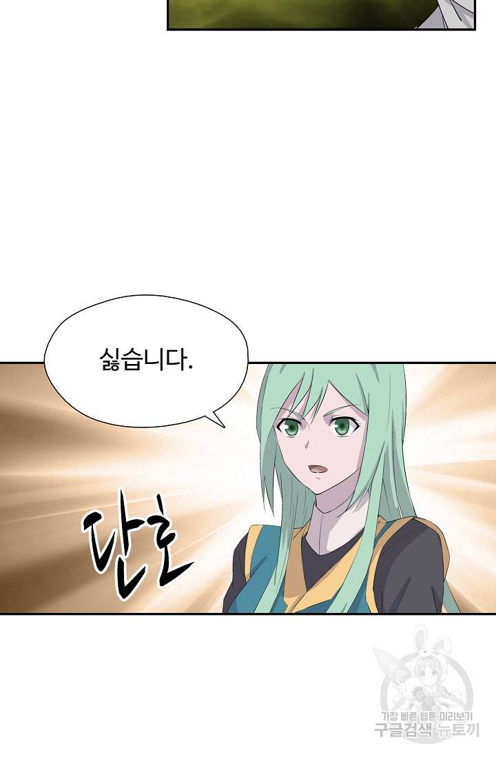 검역창궁 259화 53