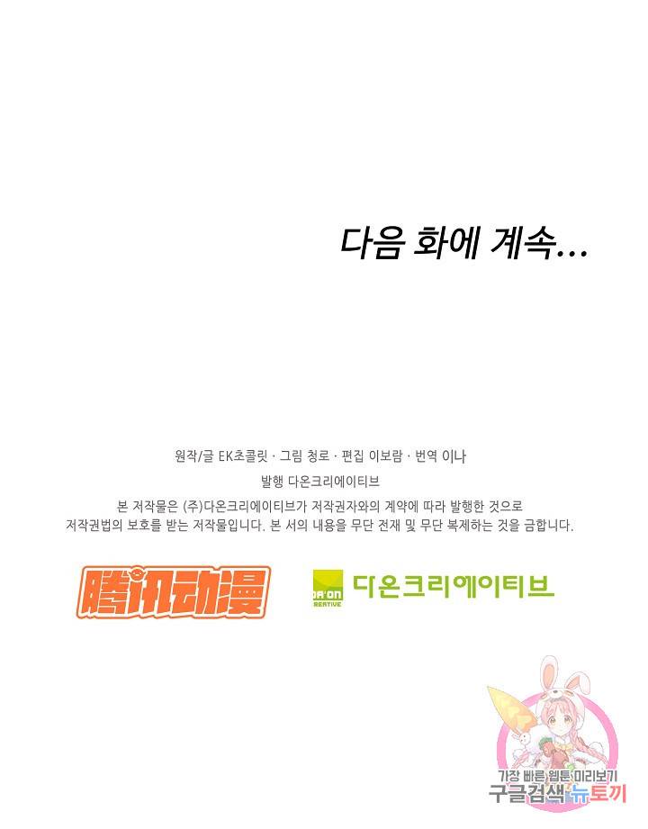 검역창궁 259화 54
