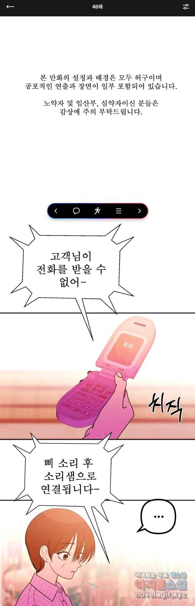 환상의 아이들 48화 1