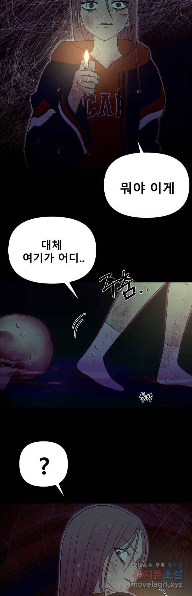 환상의 아이들 48화 12