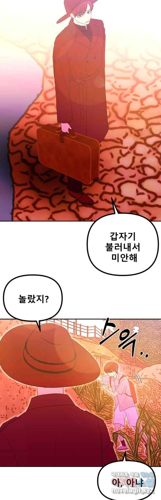 환상의 아이들 48화 38