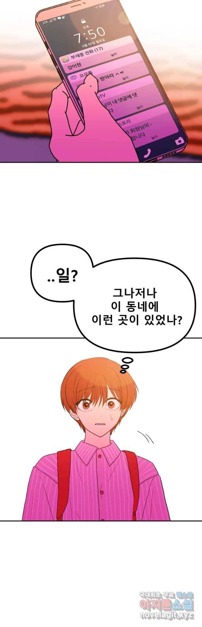 환상의 아이들 48화 43