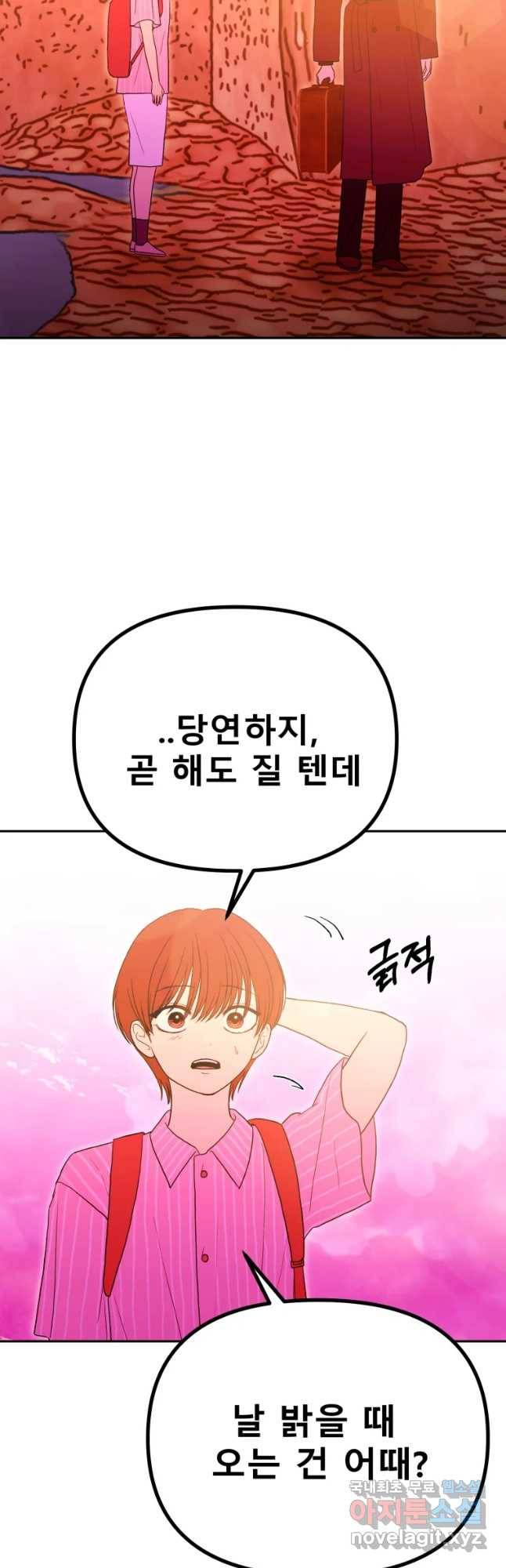 환상의 아이들 48화 48