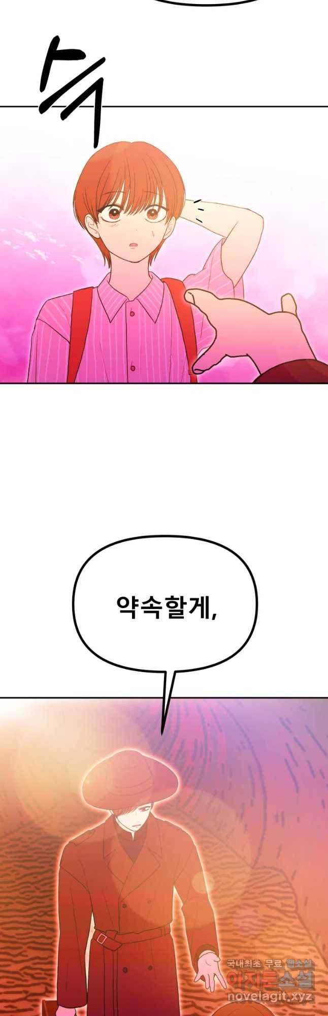 환상의 아이들 48화 49