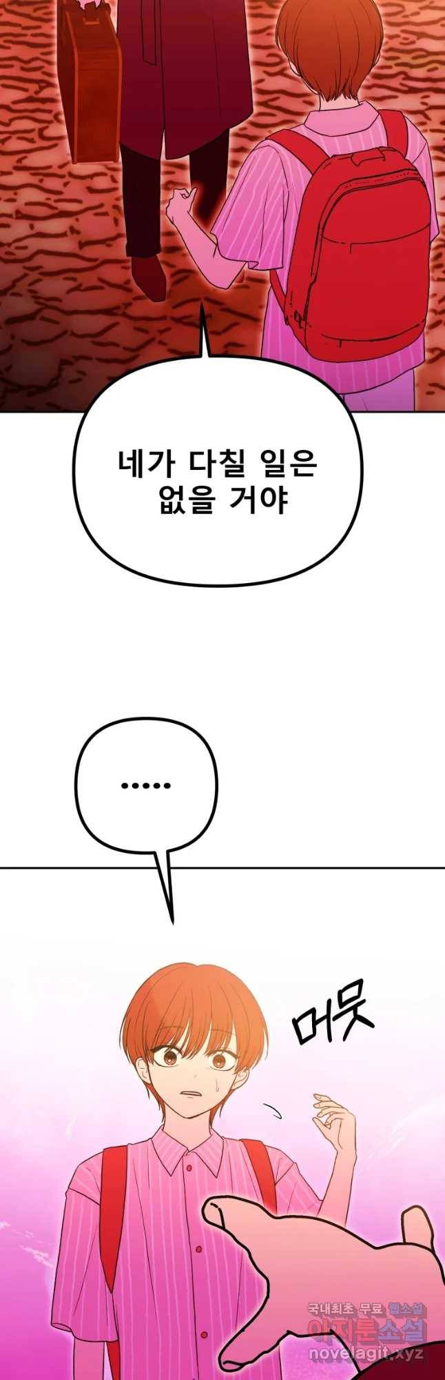 환상의 아이들 48화 50