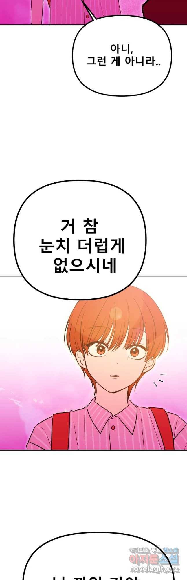 환상의 아이들 48화 51