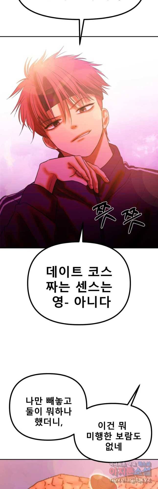 환상의 아이들 48화 53